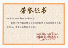 2019.12湖北省工程质量检测知识竞赛活动获优秀组