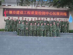 拓展活动